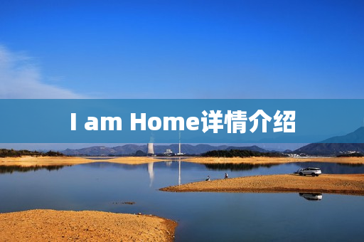 I am Home详情介绍