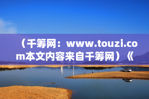 （千筹网：www.touzi.com本文内容来自千筹网）《Hello！树先生》在幻想中，树先生过的很(千筹网的真实性)