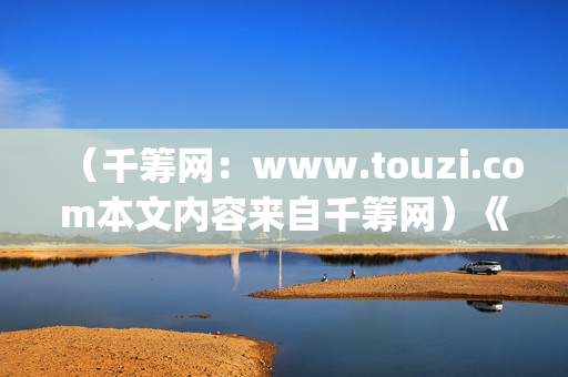 （千筹网：www.touzi.com本文内容来自千筹网）《我的野蛮女友》全智贤颜值巅峰期之作(千筹网移动平台)