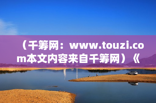 （千筹网：www.touzi.com本文内容来自千筹网）《Hello！树先生》在幻想中，树先生过的很(千筹网投资可靠吗知乎)