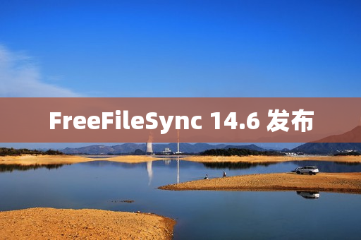 FreeFileSync 14.6 发布