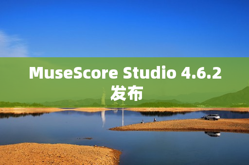 MuseScore Studio 4.6.2 发布