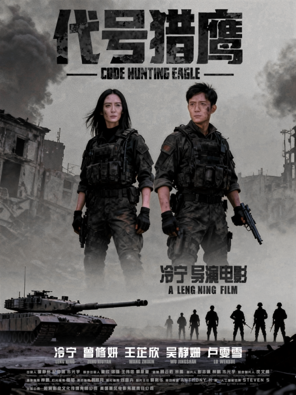 谍战电影《代号猎鹰》杀青 致力打造中国的007(代号谍战剧全集高清播放)