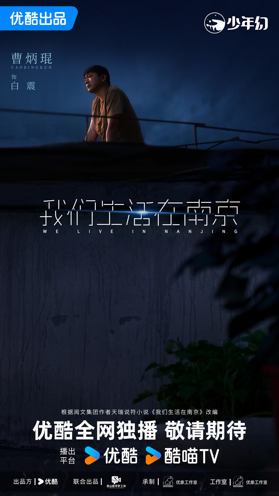 4官宣海报-曹炳琨