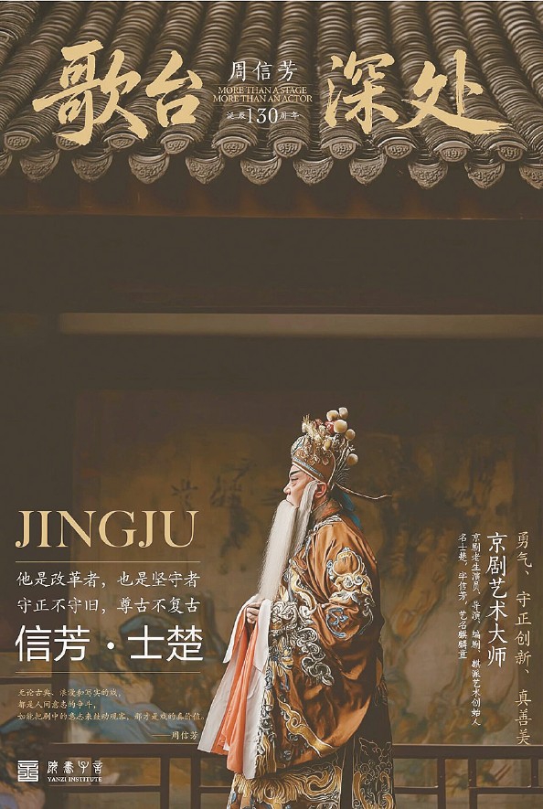 与周信芳相逢于“歌台深处” 三十六件实物珍品还原京剧大师传奇人生(周信芳派别)