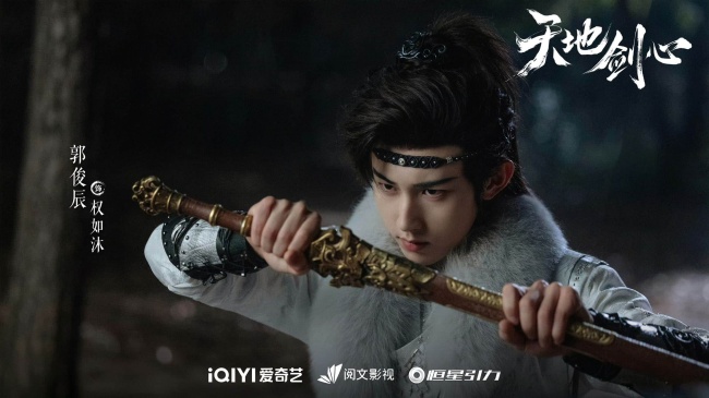 《天地剑心》正在热播 东方美学引全网热议首周口碑亮眼