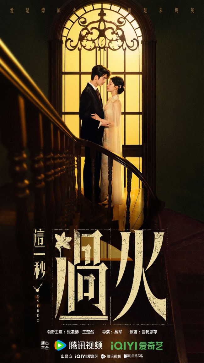 《这一秒过火》张凌赫王楚然&ldquo;疯爽&rdquo;上演极情绝爱