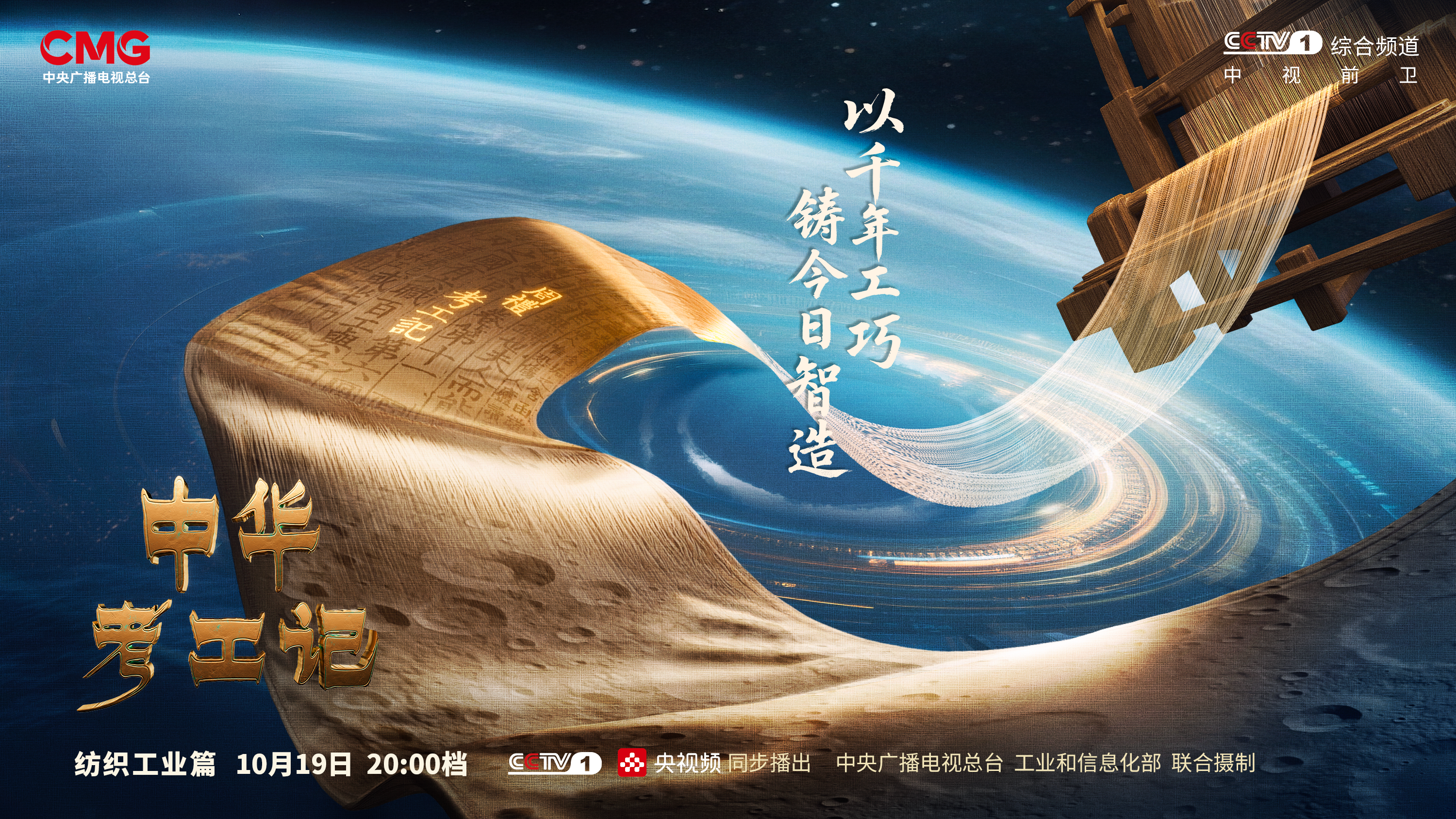 “妇功”千年织新章，《中华考工记》带你走进纺织工业