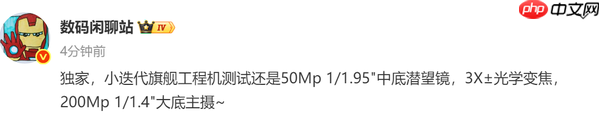 疑似小米17S曝光 2亿像素+3倍潜望 还是自研心片吗?