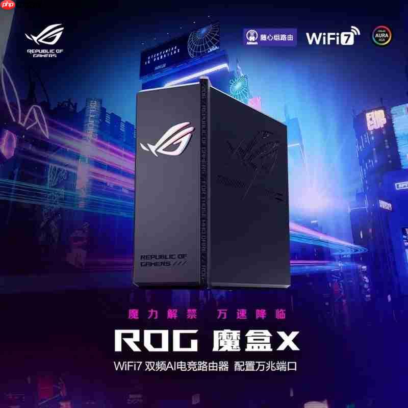 ROG魔盒X正式开售：高颜值潮酷摆件+万兆网口提速，锁定桌搭C位