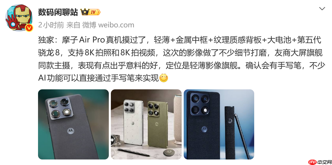 联想motoX70 Air Pro真机现身,双8K摄录+潜望长焦,轻薄机身藏硬实力