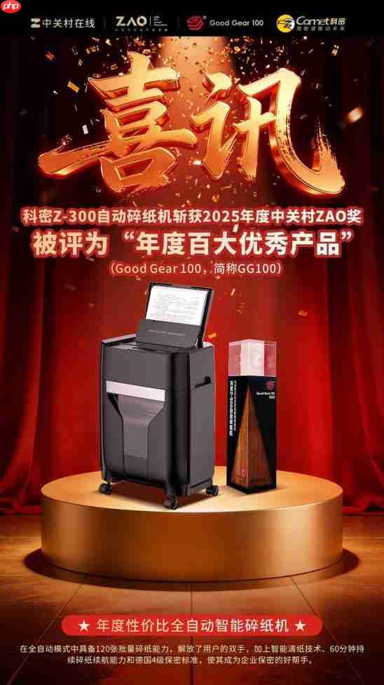 双品牌齐发力!阳光科密旗下科密、歌派产品双双斩获2025中关村在线ZAO奖