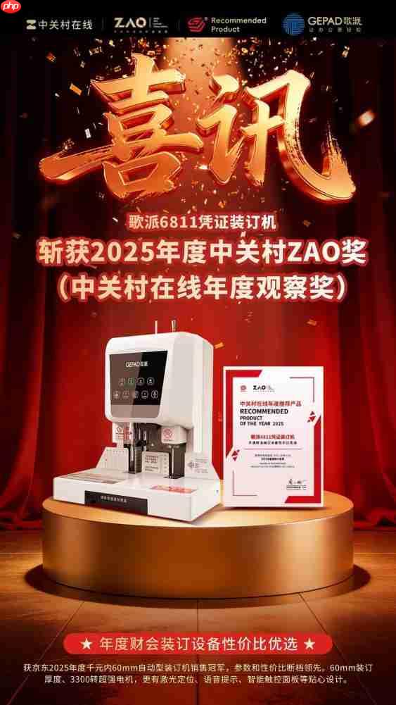 双品牌齐发力!阳光科密旗下科密、歌派产品双双斩获2025中关村在线ZAO奖