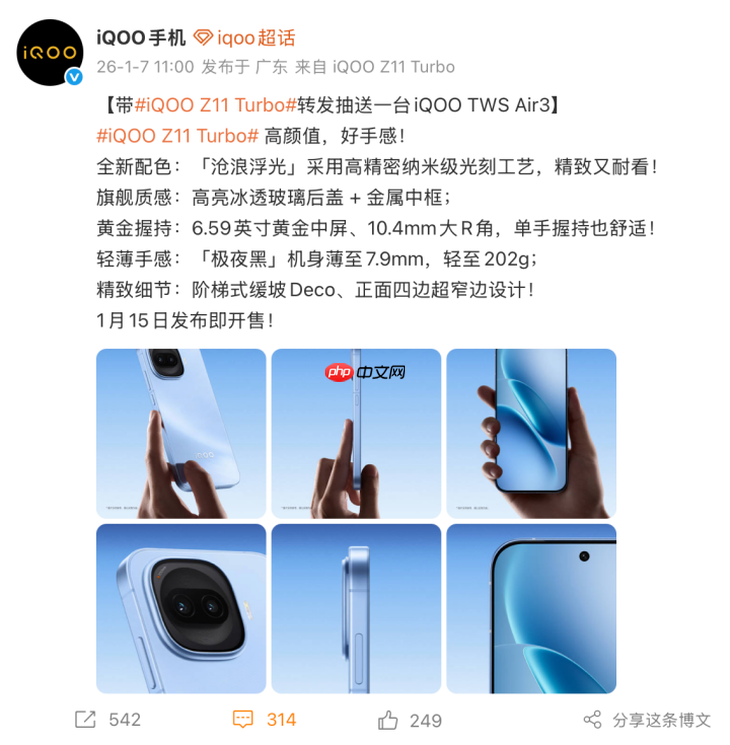 「战斗精灵」正式官宣！iQOO Z11 Turbo携双芯+2亿主摄炸场