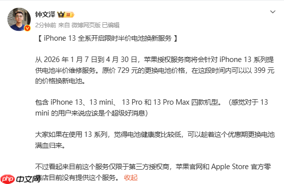 iPhone 13系列开启限时半价电池换新服务 仅需399元！