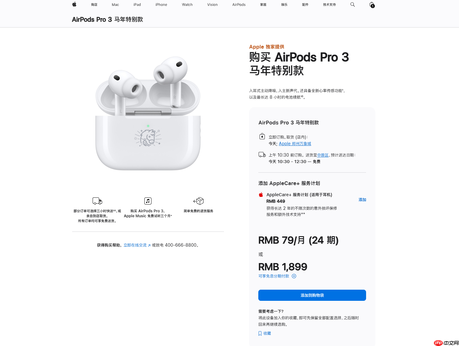 1899元!AirPods Pro 3马年特别版发布