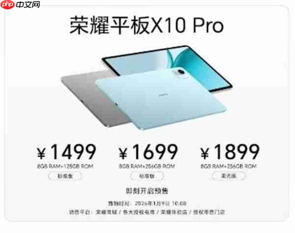 荣耀平板X10 Pro发布:全金属机身+护眼全面屏 1499元起
