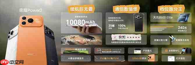 打破行业续航、通信天花板 全新户外轻旗舰荣耀Power2发布