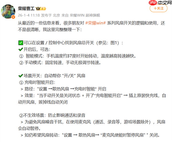 并非故障!荣耀工程师:Win系列通话时风扇自动暂停是功能设定