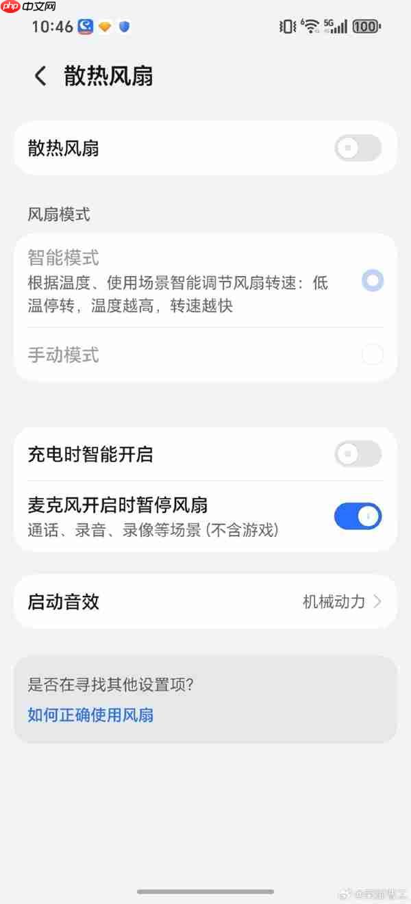 并非故障!荣耀工程师:Win系列通话时风扇自动暂停是功能设定