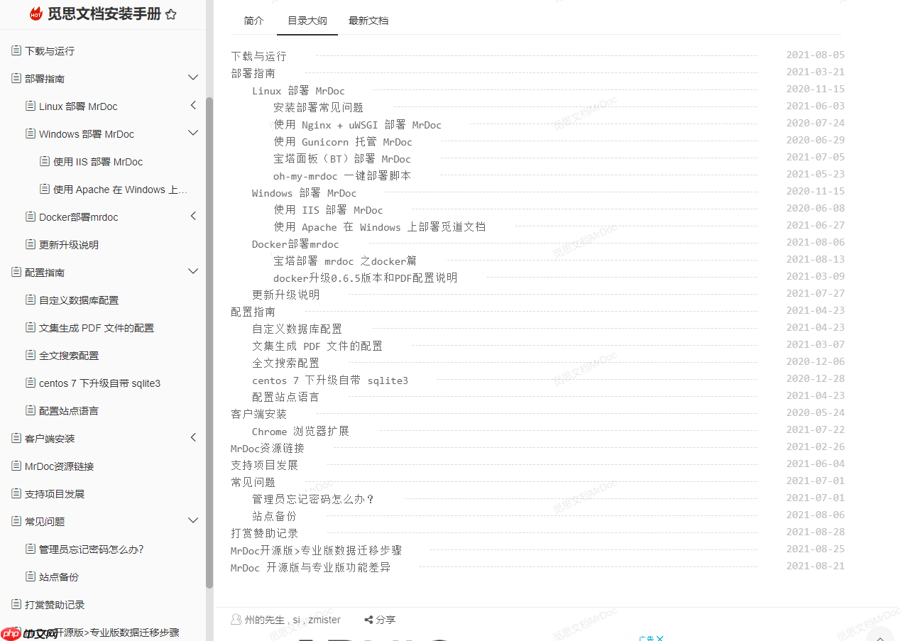 MrDoc 0.9.9 发布，类似语雀、飞书的开源在线文档和知识库系统