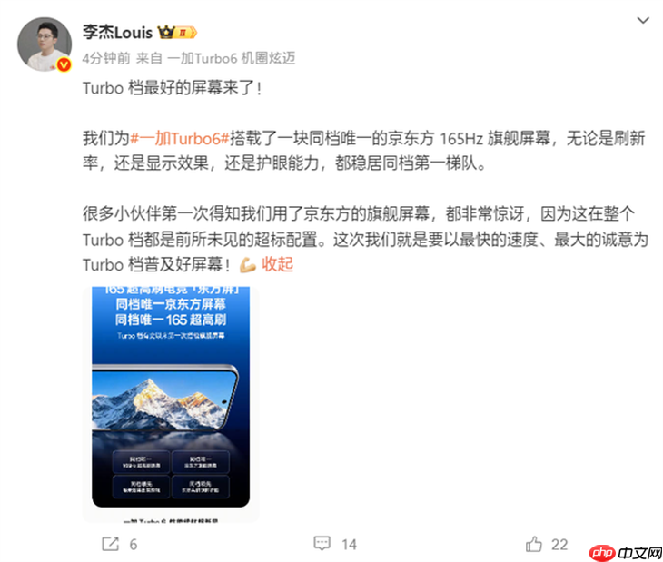 同档最强屏幕!一加Turbo 6官宣搭载165Hz京东方屏