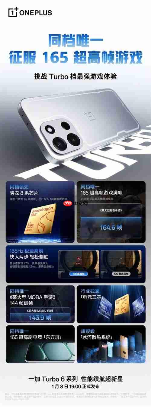 同档最强屏幕!一加Turbo 6官宣搭载165Hz京东方屏