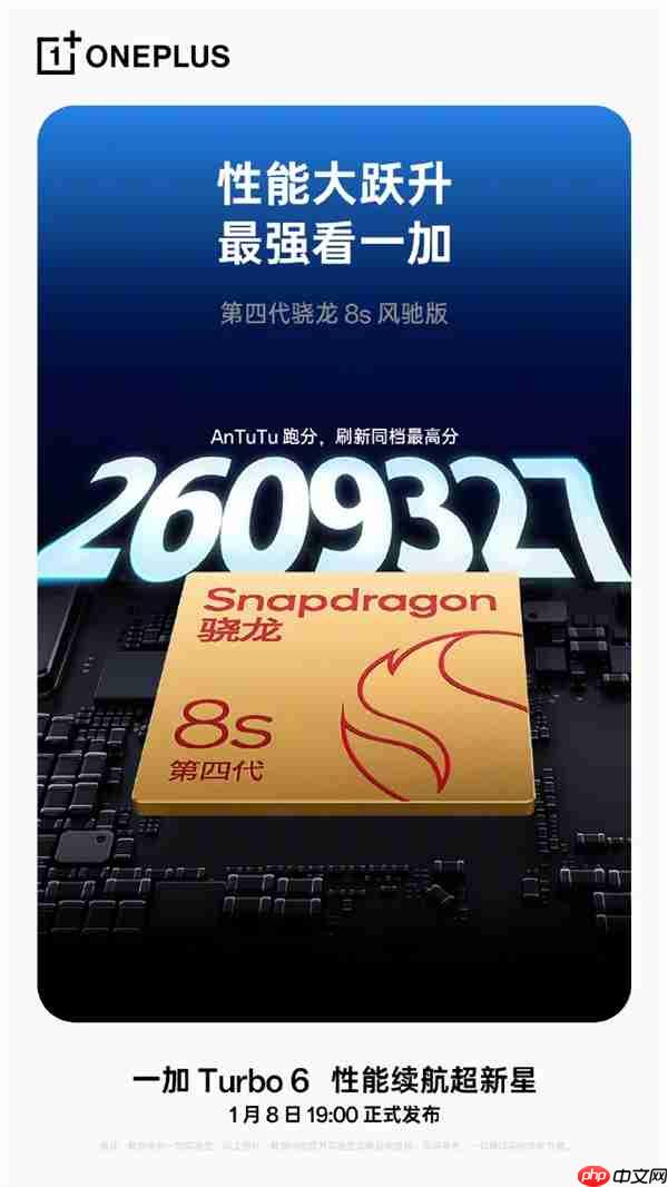 一加Turbo 6搭载第四代骁龙8s风驰版 跑分破天荒 超260万分