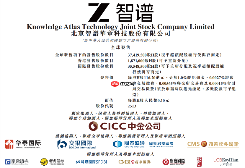 “全球大模型第一股”智谱正式登陆港交所