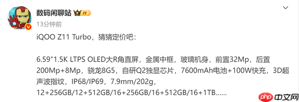 iQOO Z11 Turbo详细参数流出 对手是REDMI和真我?