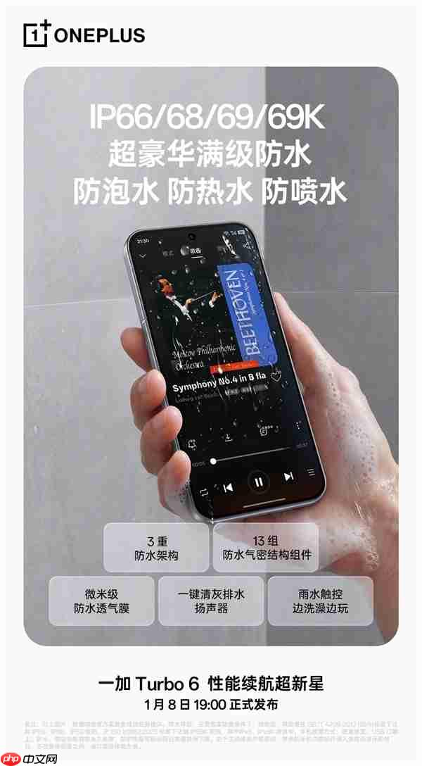 一加Turbo 6系列支持IP66/68/69/69K超豪华满级防水:防泡水、防热水、防喷水