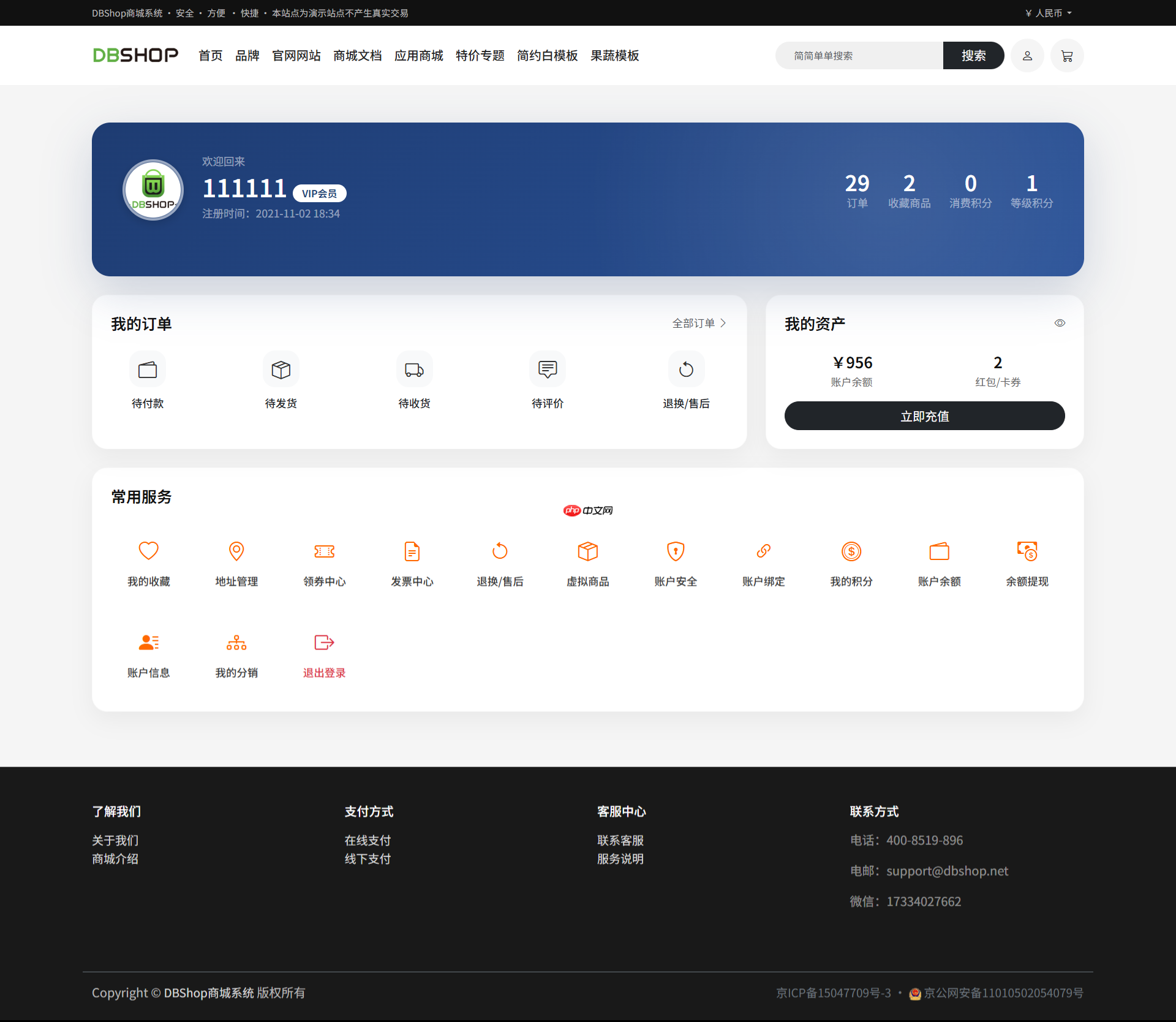DBShop 商城系统 V3.4 Release 发布
