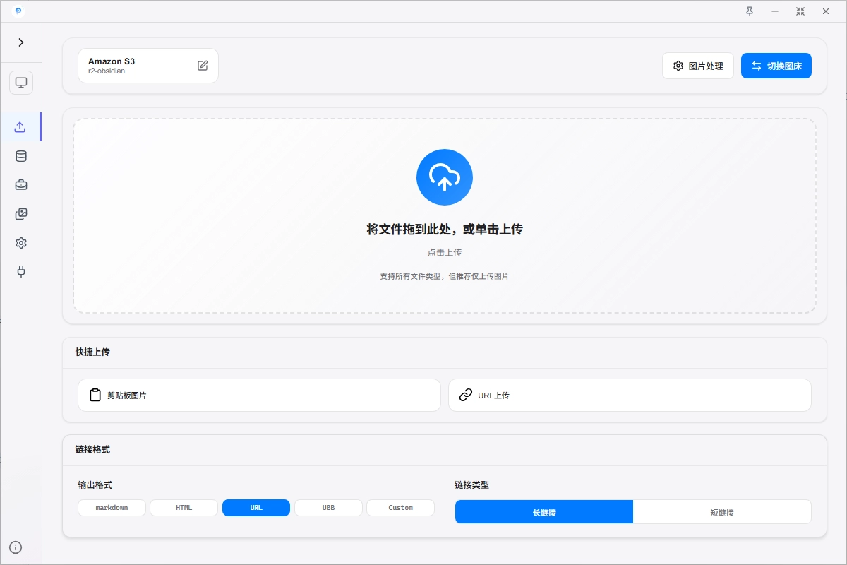 PicList v3.1.1 发布,图床管理和上传工具,修复 UI 问题