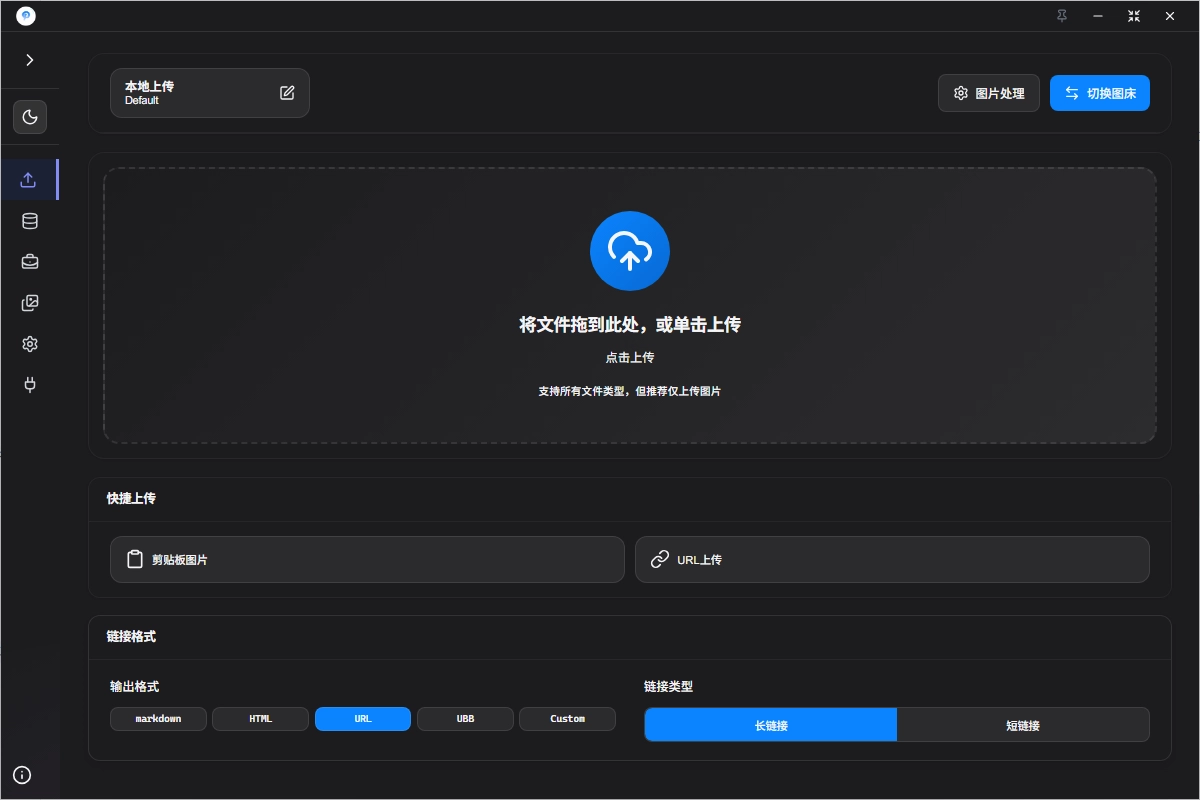 PicList v3.1.1 发布,图床管理和上传工具,修复 UI 问题