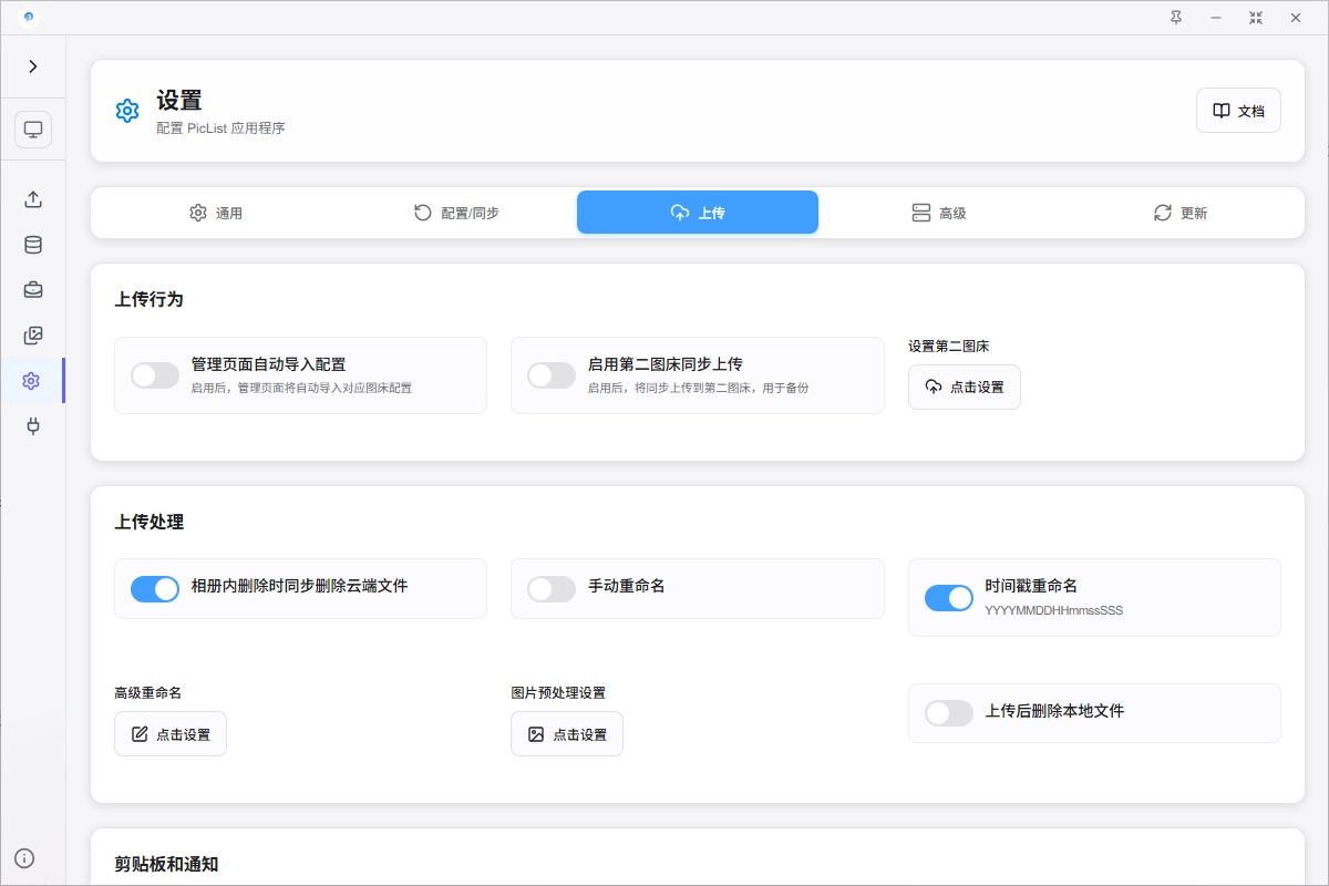 PicList v3.1.1 发布,图床管理和上传工具,修复 UI 问题