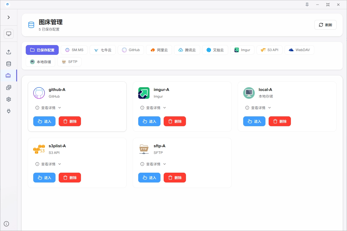PicList v3.1.1 发布,图床管理和上传工具,修复 UI 问题