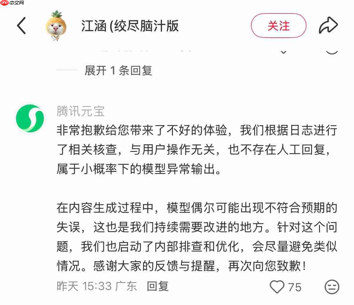 腾讯元宝回应 AI 辱骂用户事件