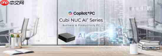 微星在2026 CES 发布Cubi NUC AI+ 3MG:面向AI驱动未来的超紧凑型Copilot+电脑