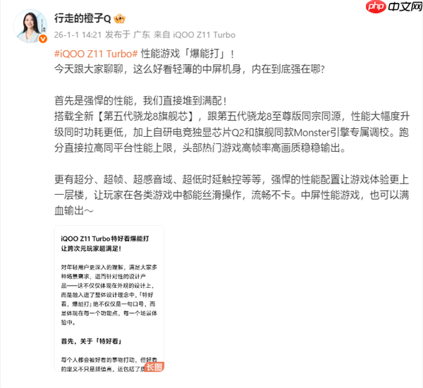 双芯爆能打!iQOO Z11 Turbo搭载第五代骁龙8+Q2电竞芯片