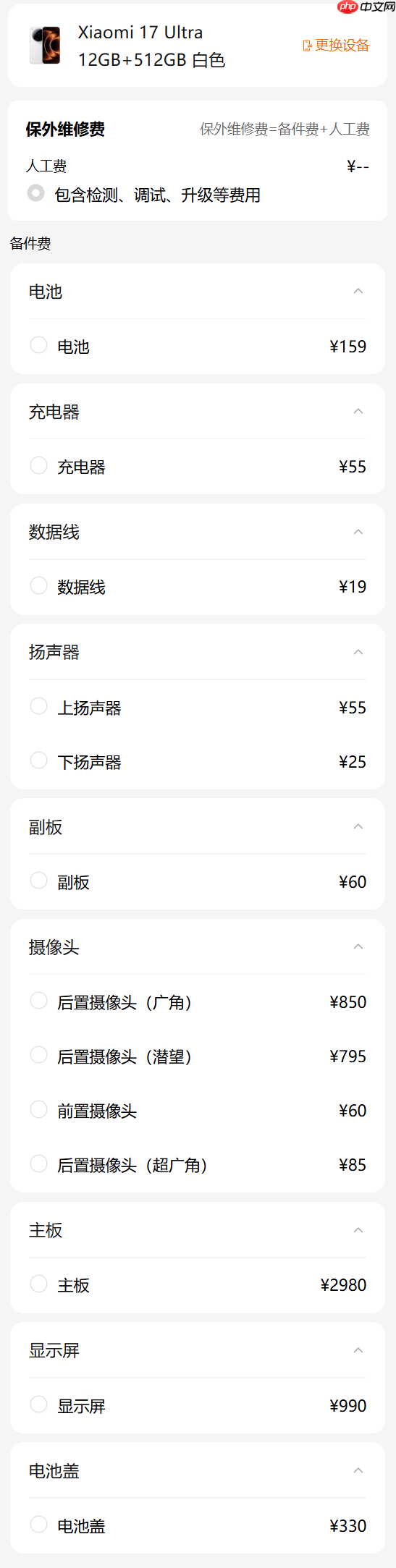 小米17 Ultra维修备件价格出炉:显示屏990元 主板2980元起