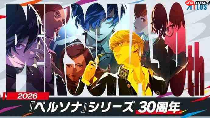 《女神异闻录》系列迎30周年!官方纪念网站上线&视觉图发布