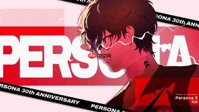 《女神异闻录》系列迎30周年!官方纪念网站上线&视觉图发布