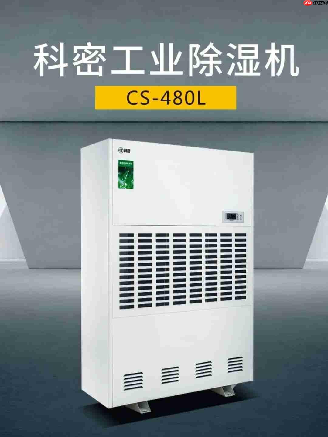 科密工业除湿机系列,精准控湿,为高品质与效率护航!