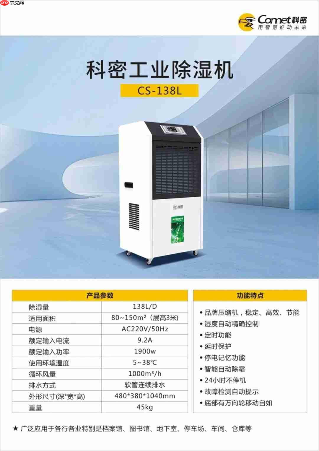 科密工业除湿机系列,精准控湿,为高品质与效率护航!