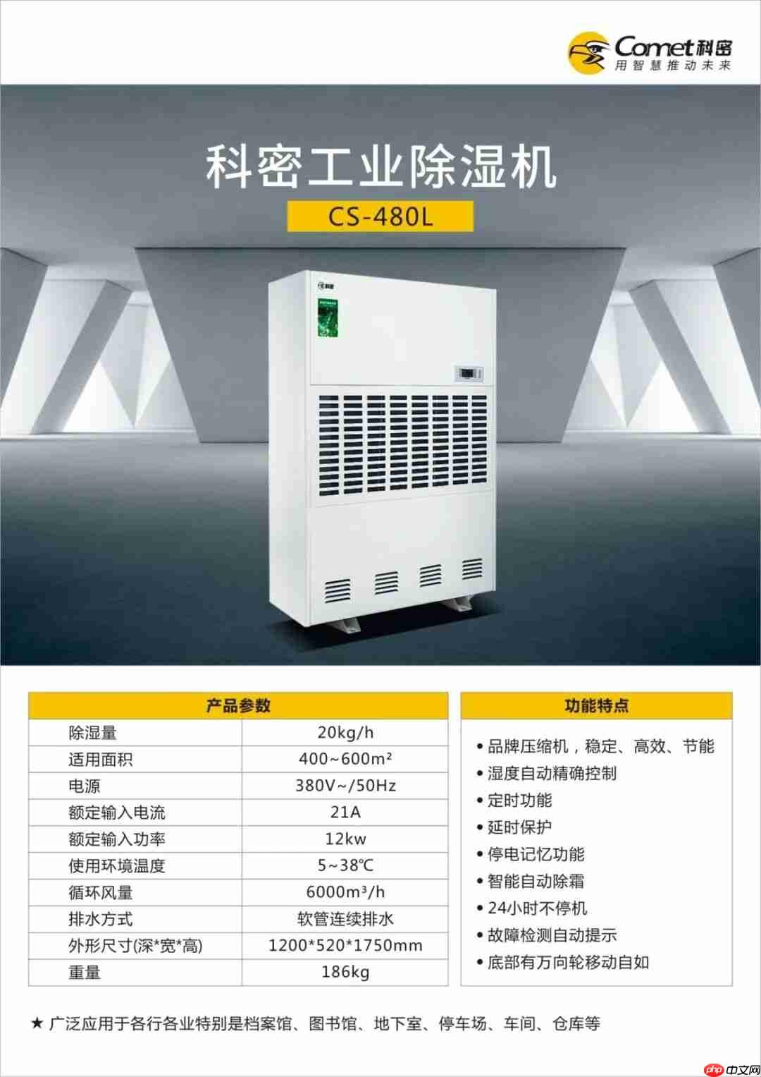 科密工业除湿机系列,精准控湿,为高品质与效率护航!