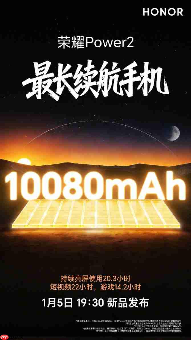 首发天玑8500 Elite!户外轻旗舰荣耀Power2刷新中端性能天花板