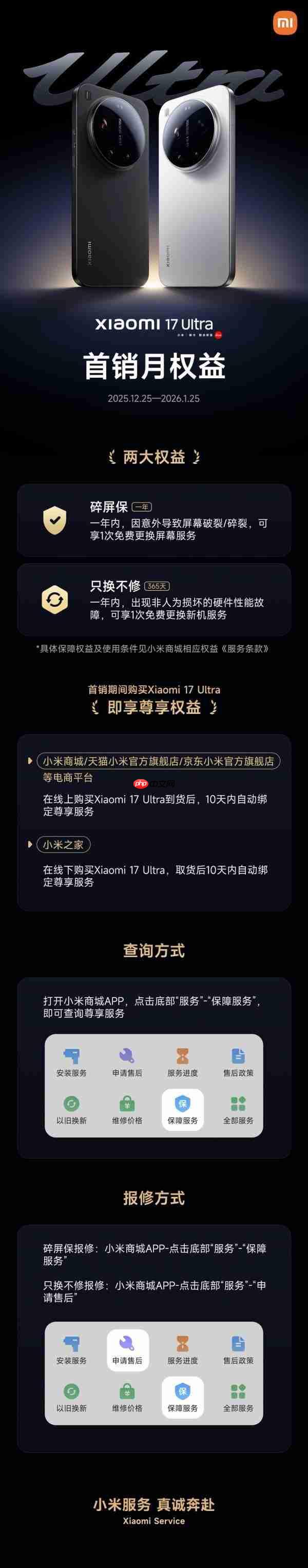 卢伟冰:小米17 Ultra支持一年只换不修!来看看如何申请