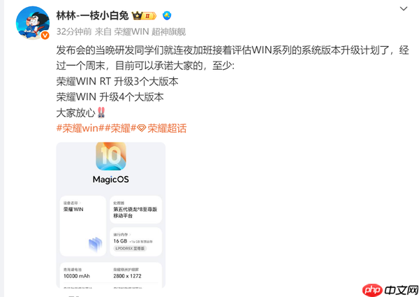 荣耀员工：WIN系列将支持四个MagicOS大版本更新