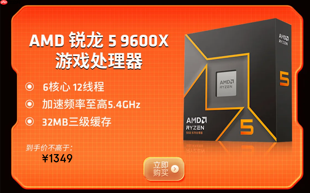 为游戏全力以赴!AMD锐龙处理器2025年终推荐