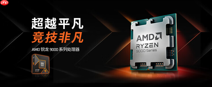 为游戏全力以赴!AMD锐龙处理器2025年终推荐